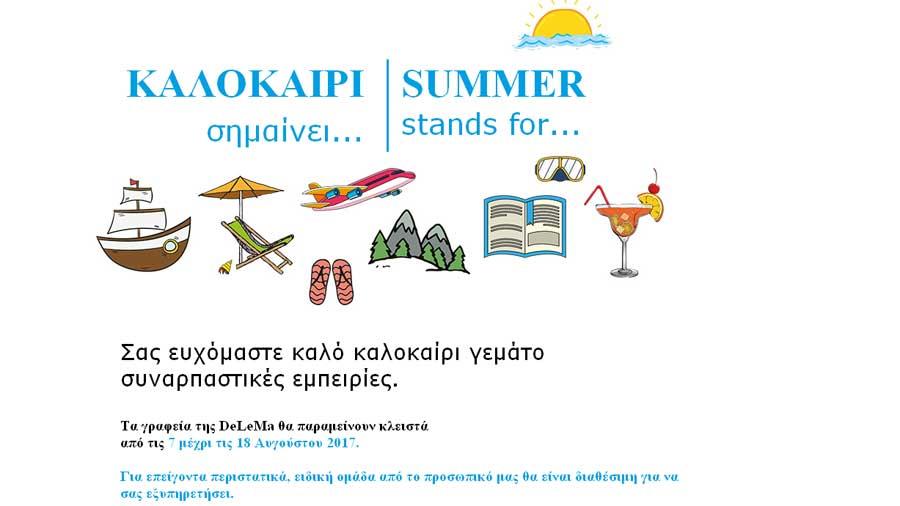 diakopesdelema.