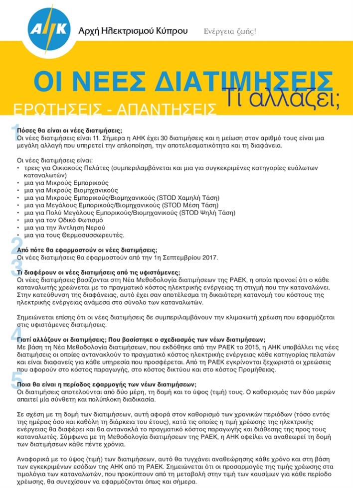 diatimiseis 1