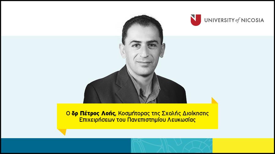 PANEPISTIMIO LEUKOSIA LOIS