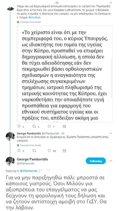 παμποριδης ξημαρισμένοι