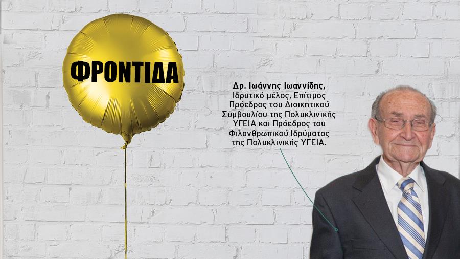 kliniki ygeia