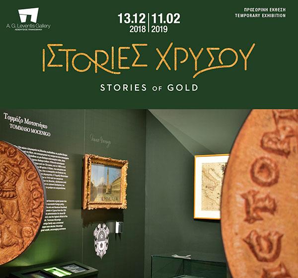 istoriesxrysou4