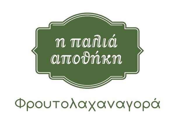 paliaapothiki2
