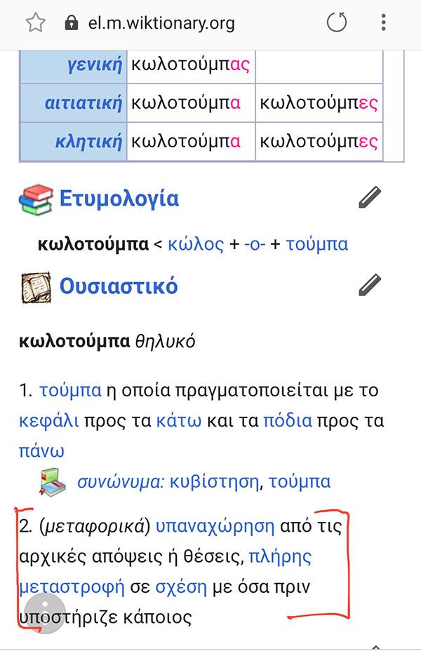 tsigkiskolotoumpa