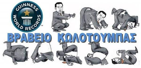 tsigkiskolotoump2
