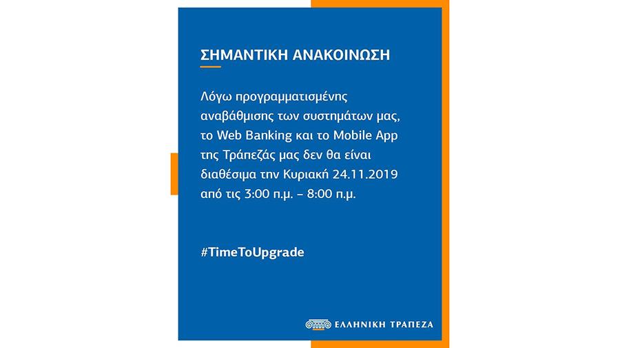ellinikiupgrade