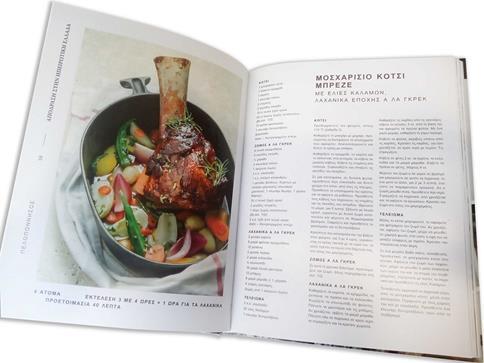 10_MAVROMMATIS_45 Sydages apo tin Ellada me agapi