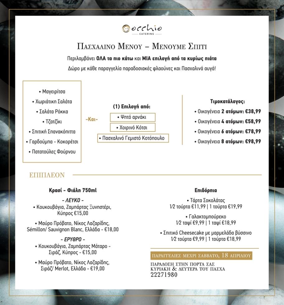 Pasxalino Menu