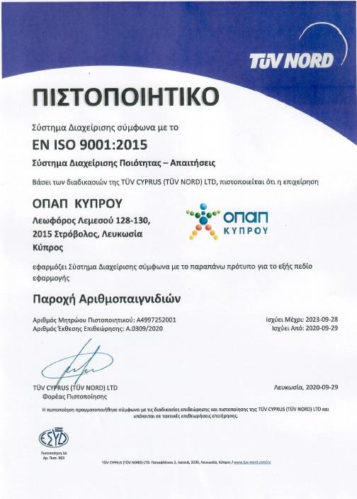 ΟΠΑΠ