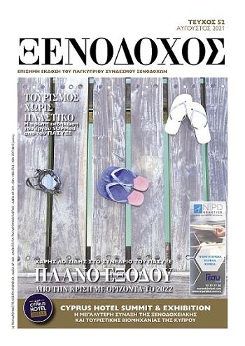 2-Xenodochos 52 cover2