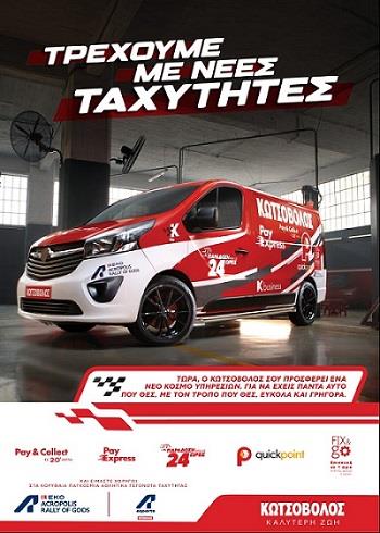 Kotsovolos_Rally