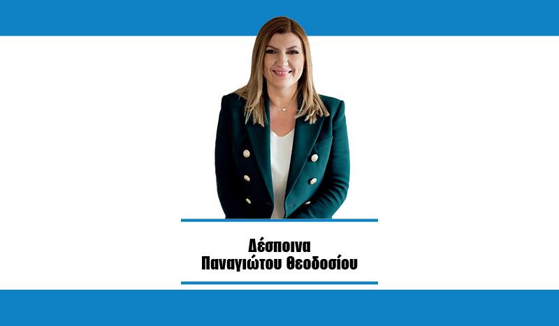 ΔΕΣΠΟΙΝΑ ΠΑΝΑΓΙΩΤΟΥ