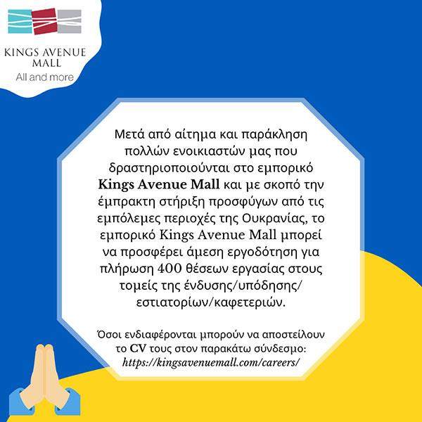 kingsavenuemalloukrania