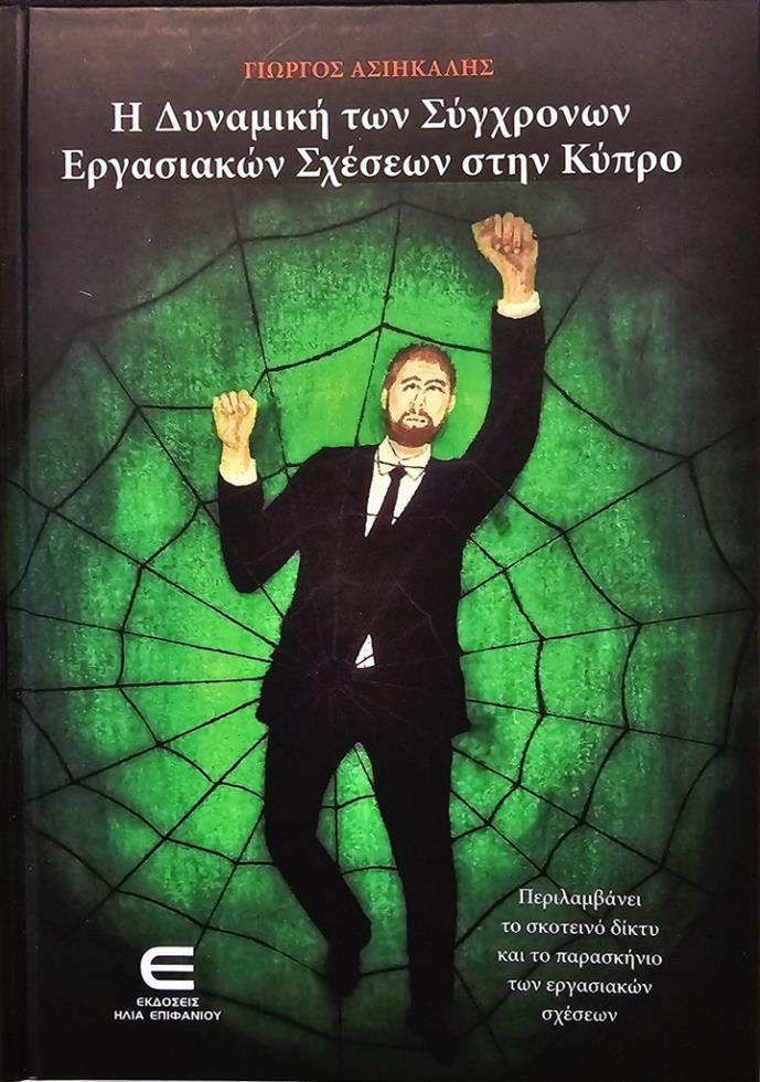5239003511868907 ΒΙΒΛΙΟ ΑΣΙΗΚΑΛΗ