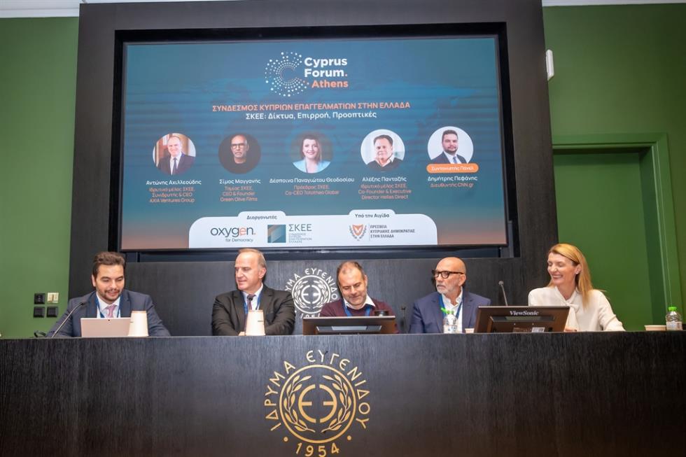 5301993248835226 7. CYPRUS FORUM ATHENS PANEL ΣΚΕΕ