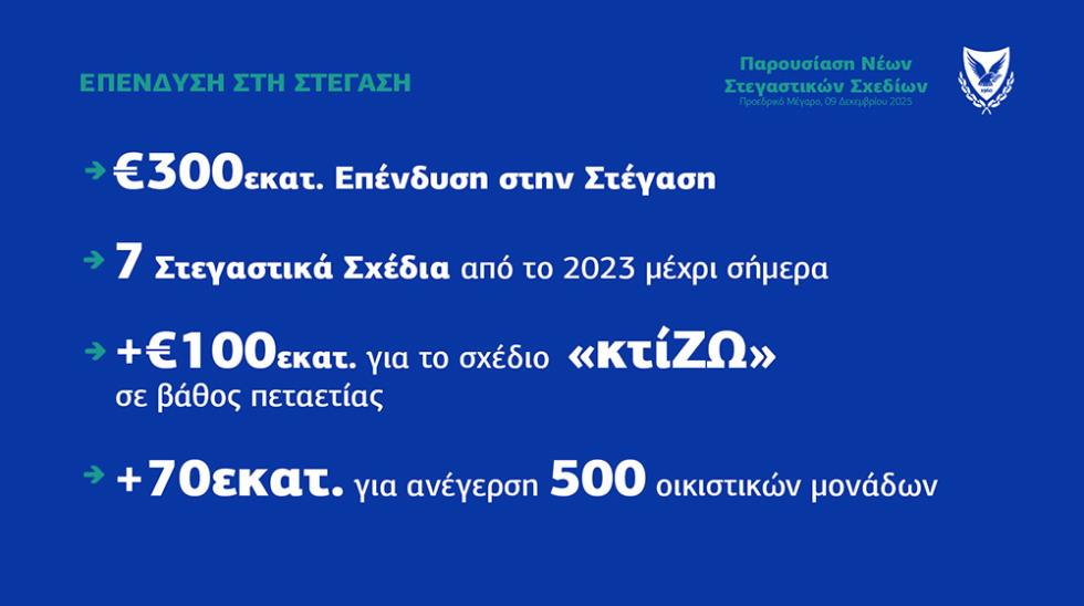 στεγαστικο2