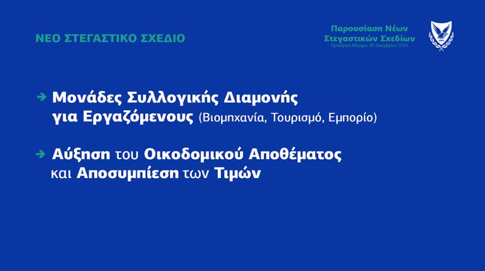 στεγαστικο3